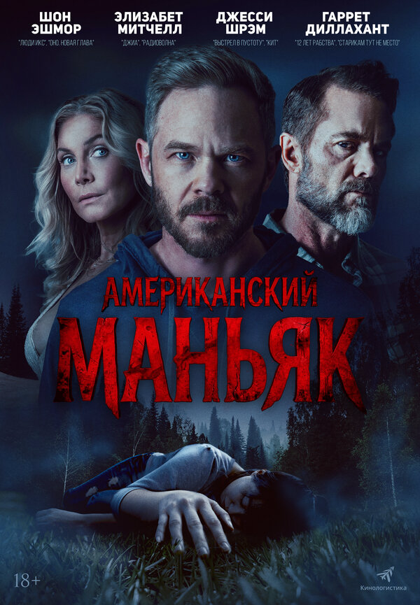 Охотник сериал 2026 смотреть онлайн бесплатно в хорошем качестве HD